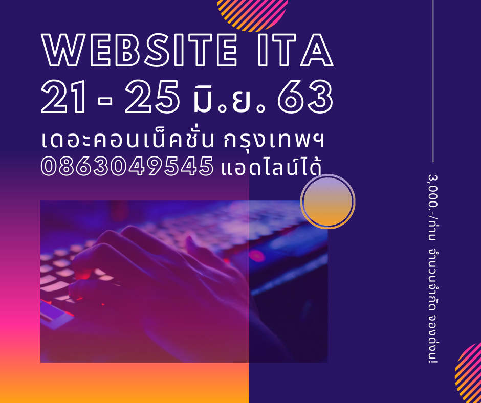 อบรมทำเว็บ อบต. เทศบาล หลักสูตร “การปรับปรุงข้อมูลเว็บไซต์ ให้ตรงกับหลักการประเมิน ITA วันที่ 21-25 มิถุนายน 2563