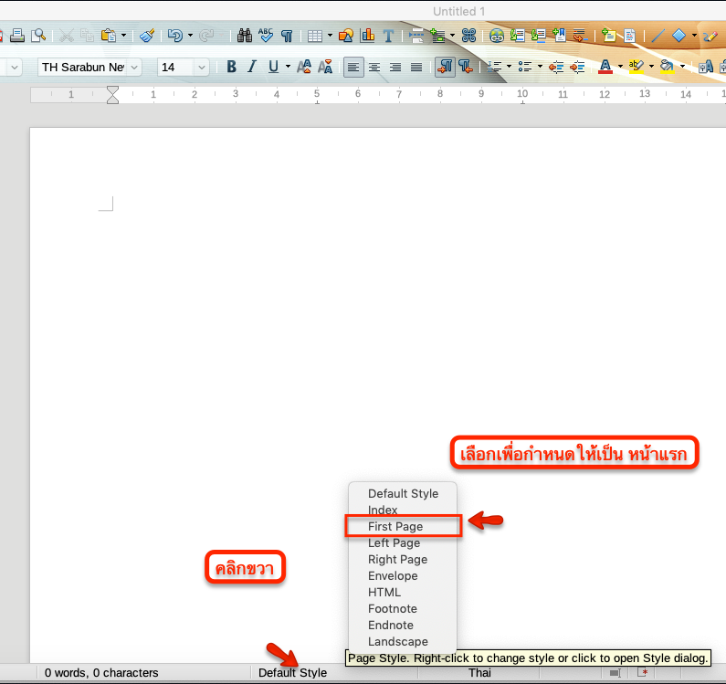 สร้างงานเอกสารให้หน้าแรกไม่มีเลขหน้าและหน้าสองมีเลขหน้าเป็นหน้าหนึ่งทำอย่างไร