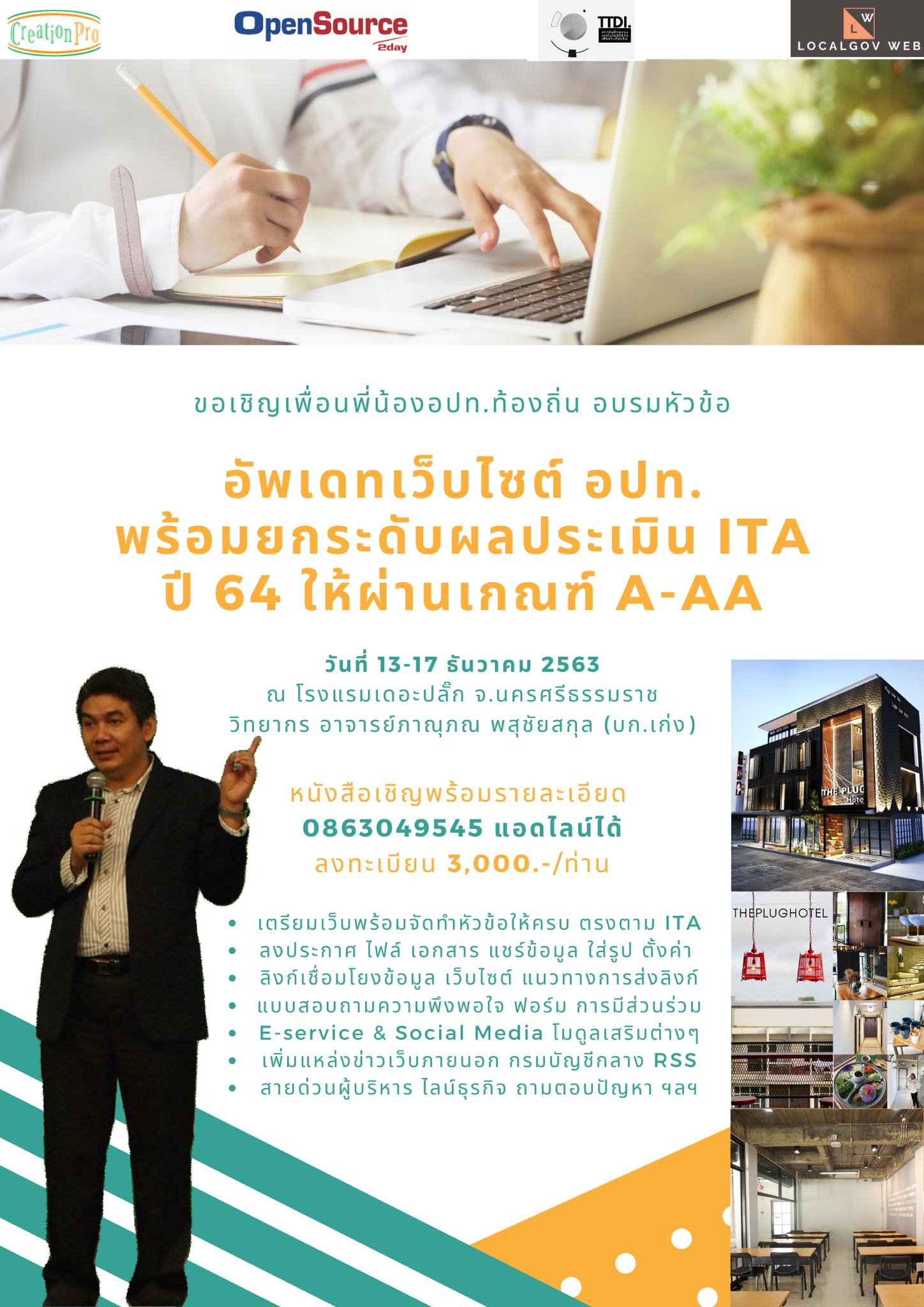 ภาคใต้ที่รักจ๋า...อบรมเว็บไซต์ ITA สัญจร ไปหาละจ่ะ... 13-17 ธันวาคม 2563 นี้ พบกันที่ นครศรีธรรมราช ขอหนังสือเชิญ 0863049545 แอดไลน์ได้