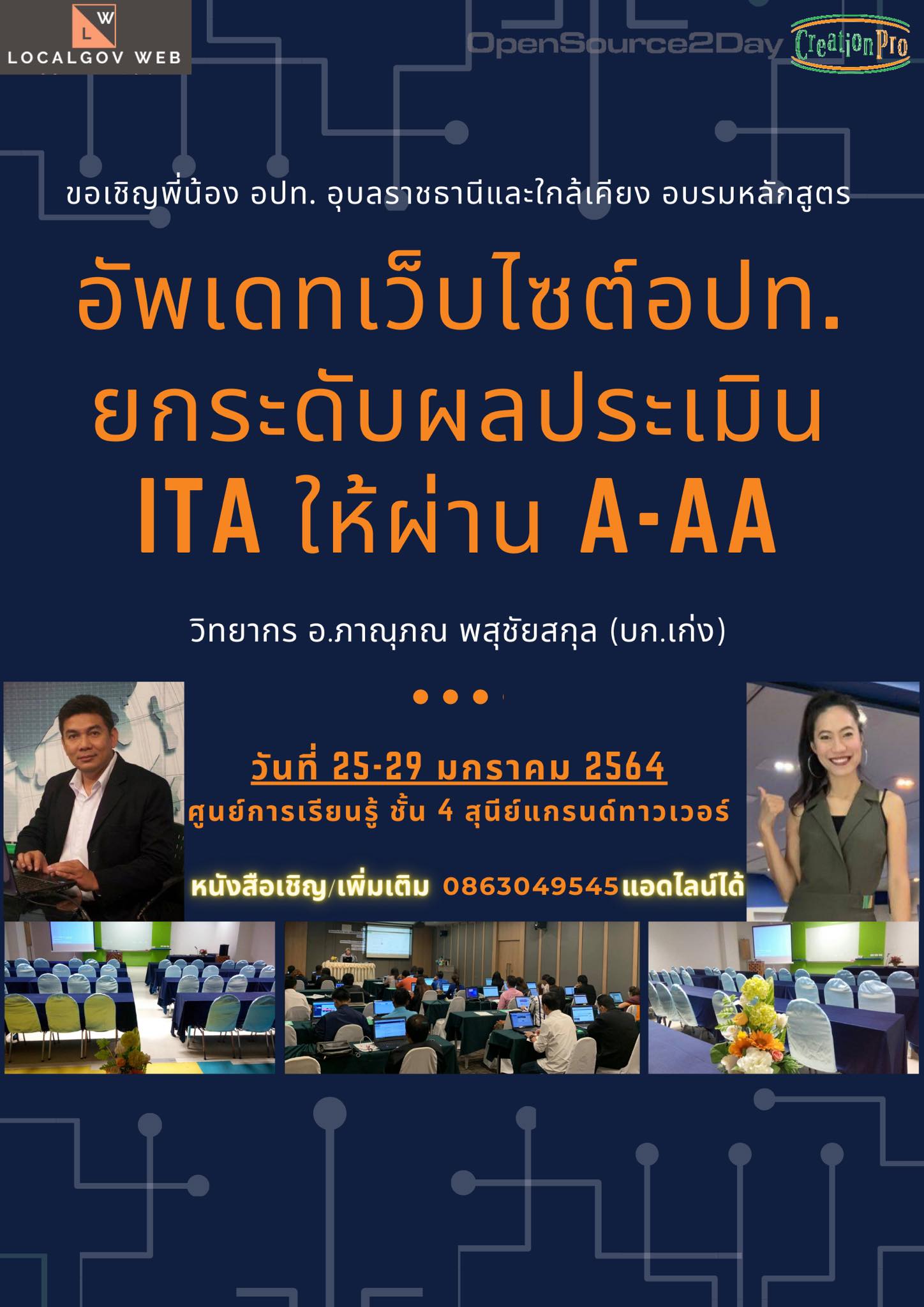 เว็บไซต์ ITA สัญจร อุบล วันที่ 25-29 มกราคม 2564 ศูนย์การเรียนรู้ สุนีย์ทาวเวอร์ ขอหนังสือเชิญ 0863049545 แอดไลน์ได้