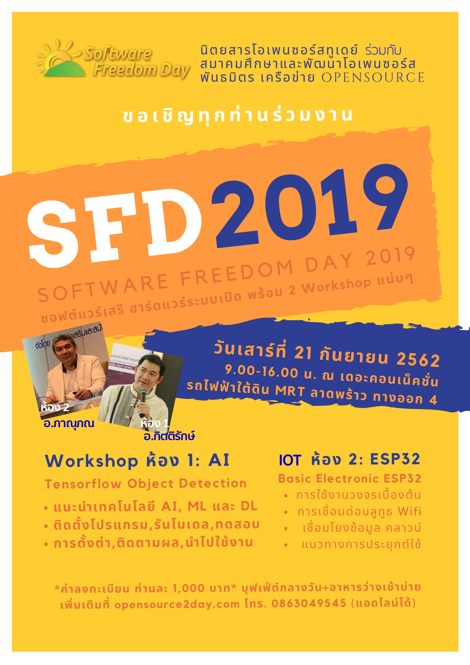 ลงทะเบียนงาน "Software Freedom Day 2019" เวิร์คช็อปเทคโนโลยี AI & IoT ในวันเสาร์ที่ 21 กันยายน 2562