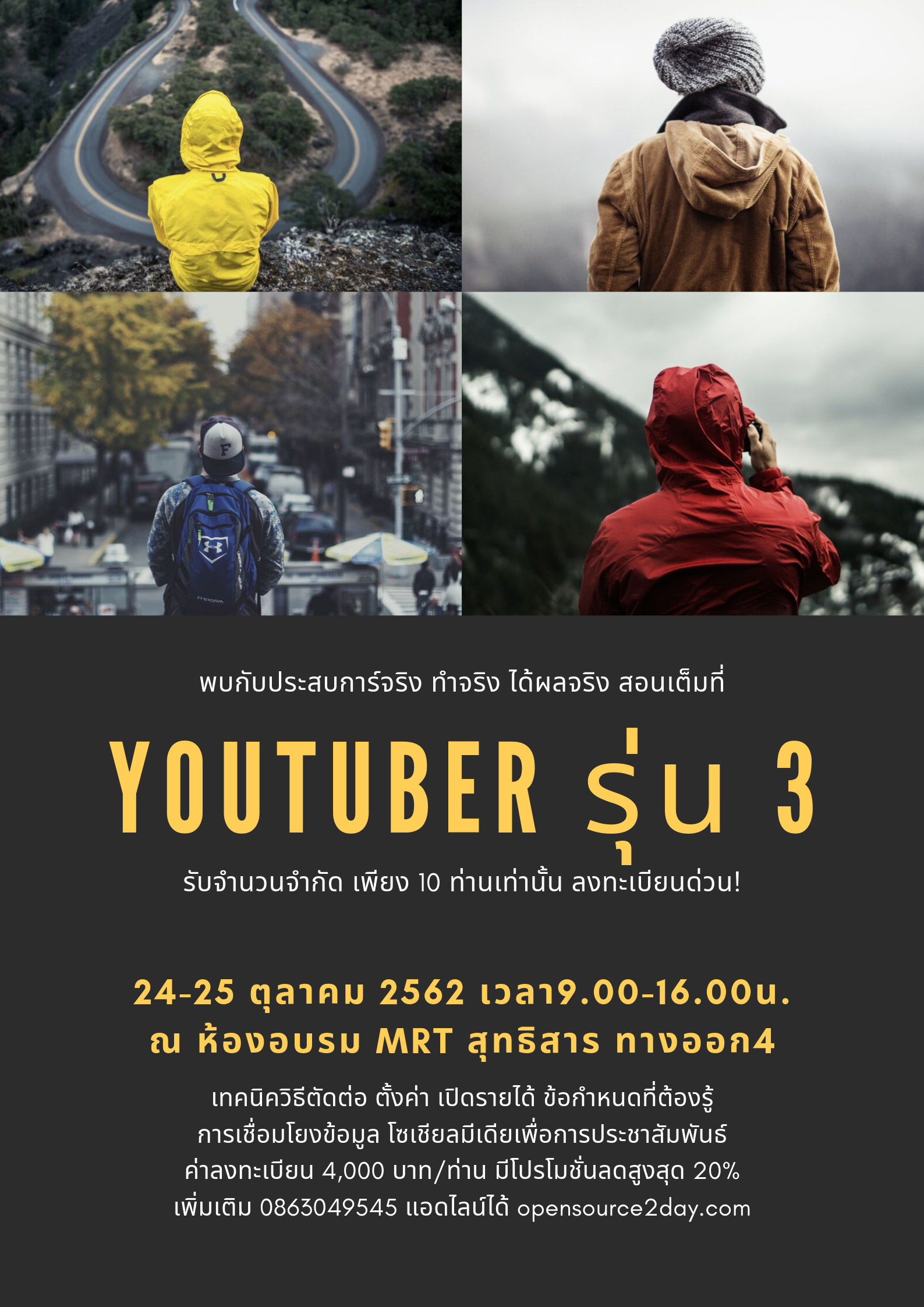 ขอเชิญอบรม “Youtube Marketing & Social Media เพื่อการประชาสัมพันธ์" วันที่ 24-25 ตุลาคม 2562