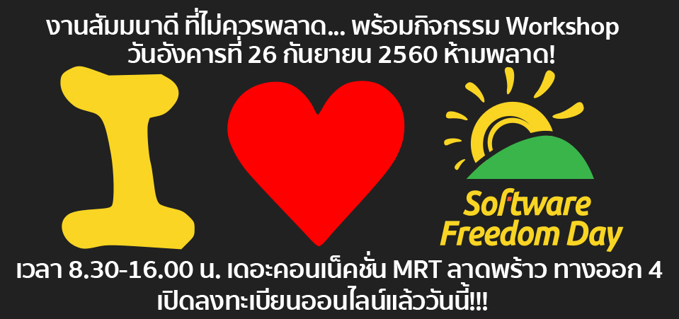 เมื่อถูกเตือนเรื่อง ลิขสิทธิ์ซอฟต์แวร์จะต้องทำอย่างไร "ใช้โอเพนซอร์ส OpenSource เลยดีไหม"