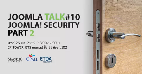 ขอเชิญร่วมงาน Joomla Talk#10-Joomla! Security-Part 2 เสาร์ 26 มีนาคม2559 ซีพีทาวเวอร์ ชั้น 11(13:00–17:00น.) 